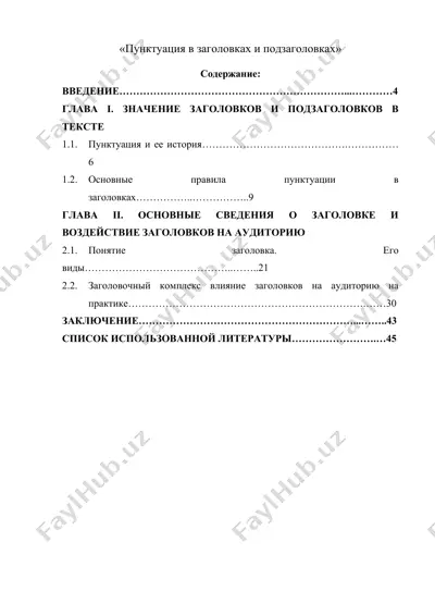 пунктуация в заголовках и подзаголовках — DOCX