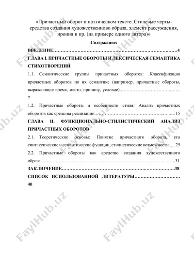 причастный оборот в поэтическом тексте. стилевые черты- средства создания художественново образа, элемент рассуждения, ирония и пр. (на примере одного автора) — DOCX