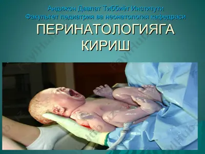 андижон давлат тиббиёт институти факультет педиатрия ва неонатология кафедраси — PPT