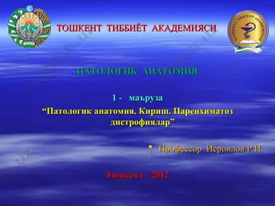 патологик анатомия. кириш. паренхиматоз дистрофиялар — PPT