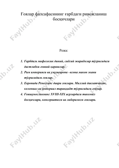 ғоялар фалсафасининг ғарбдаги ривожланиш босқичлари — DOC