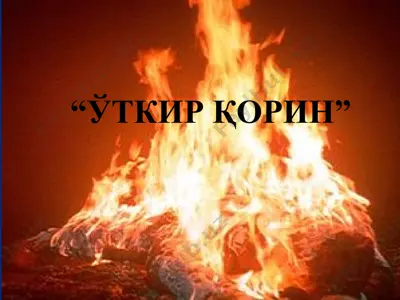 ўткир қорин — PPT