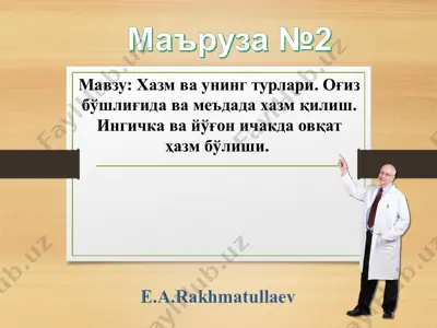 хазм ва унинг турлари — PPT