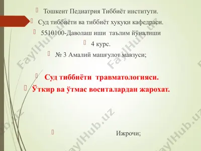 суд тиббиёти  травматологияси — PPT