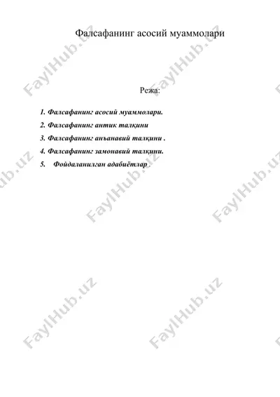 фалсафанинг асосий муаммолари — DOC