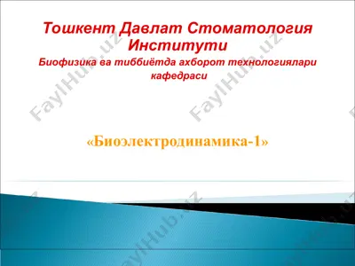 тошкент давлат стоматология институти биофизика ва тиббиётда ахборот технологиялари кафедраси — PPT
