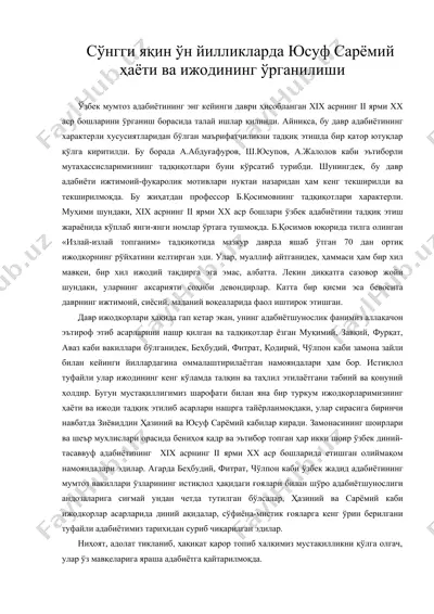 сўнгги яқин ўн йилликларда юсуф сарёмий ҳаёти ва ижодининг ўрганилиши — DOC