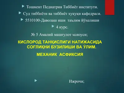 kislorod tanqisligi natijasida sogliqni buzilishi va o'lim — PPT