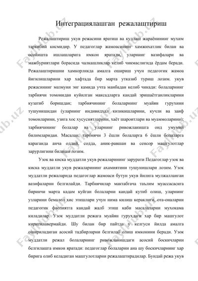 интеграциялашган режалаштириш — DOC