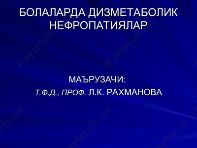 dizmetabolik nefropatiyalar — PPT