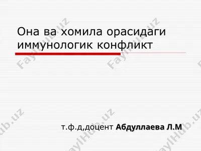 она ва хомила орасидаги иммунологик конфликт — PPT