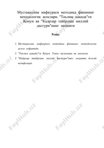 фаннинг методологик асослари. таълим хакидаги конун ва кадрлар тайёрлаш миллий дастурининг мохияти — DOC
