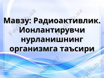 радиоактивлик. ионлантирувчи нурланишнинг организмга таъсири — PPT