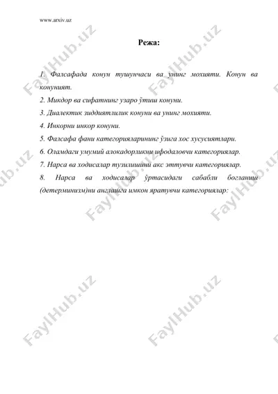 конун ва фалсафа конунлари — DOC