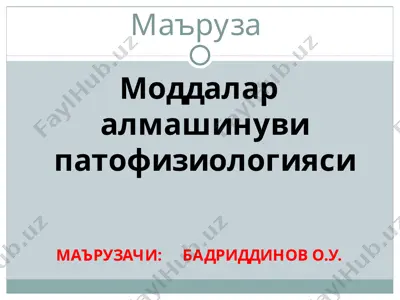 moddalar almashinuvi patofiziologiyasi — PPT