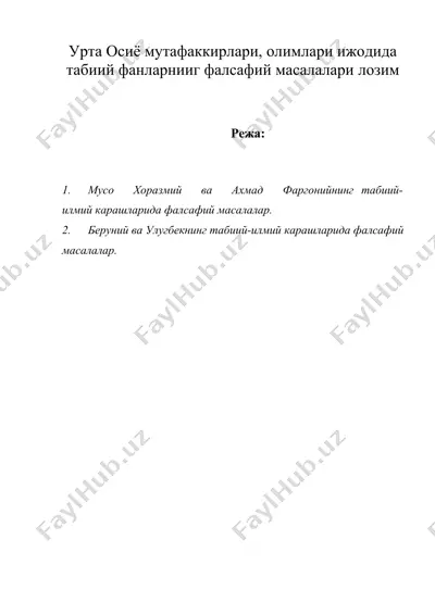 урта осиё мутафаккирлари, олимлари ижодида табиий фанларнииг фалсафий масалалари лозим — DOC