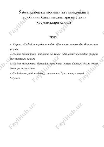 ўзбек адабиётшунослиги ва танқидчилиги тарихининг баъзи масалалари ва етакчи хусусиятлари ҳақида  — DOC