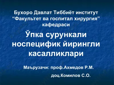ўпка сурункали носпецифик йирингли касалликлари — PPT