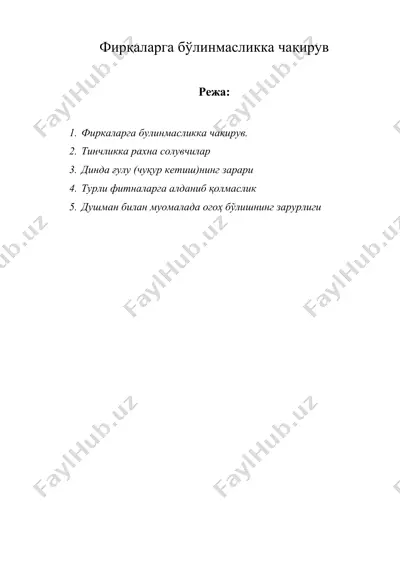 фиркаларга булинмасликка чакирув — DOC