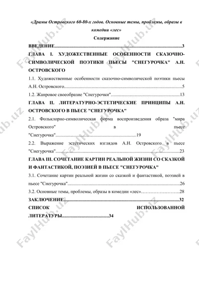 драмы островского 60-80-х годов. основные темы, проблемы, образы в комедии «лес». — DOCX