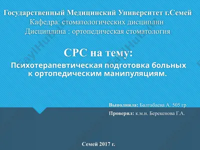 стоматология — PPT