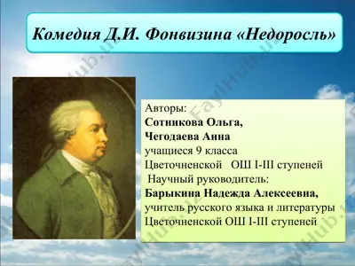 комедия д.и. фонвизина «недоросль» — PPT