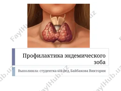 профилактика эндемического зоба — PPT
