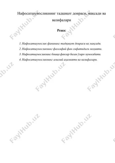 нафосатшуносликнинг тадқиқот доираси, мақсади ва вазифалари — DOC