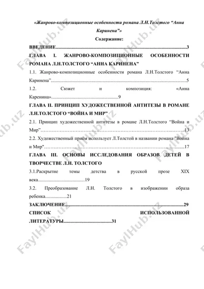 жанрово-композиционные особенности романа л.н.толстого “анна каринена” — DOCX