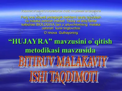 "hujayra" mavzusini o`qitish metodikasi — PPT