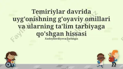 temiriylar davrida uyg'onishning g'oyaviy omillari va ularning ta'lim tarbiyaga qo'shgan hissasi — PPTX