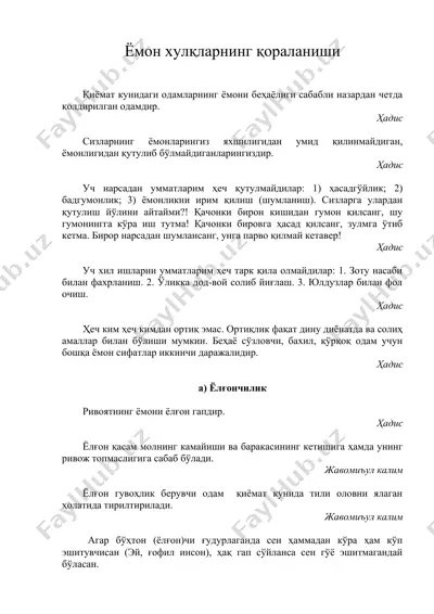 ёмон хулкларнинг кораланиши — DOC