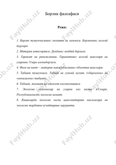 борлик фалсафаси — DOC