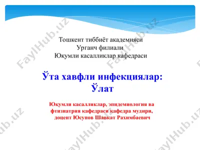ўта хавфли инфекциялар — PPT