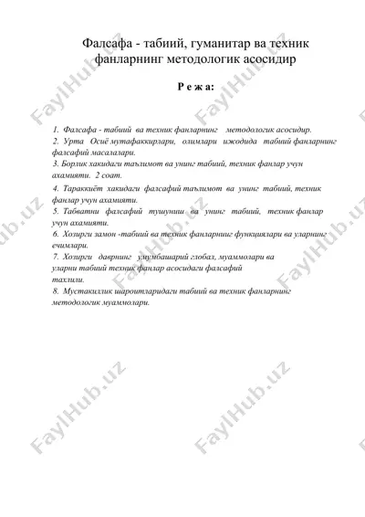 фалсафа - табиий, гуманитар ва техник фанларнинг методологик асосидир — DOC