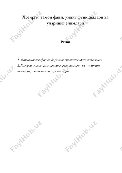хозирги замон фани, унинг функциялари ва уларнинг ечимлари — DOC
