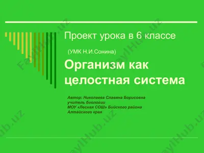 организм как целостная система — PPT