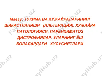 тукима ва хужайраларининг шикастланиши (альтерация). хужайра патологияси — PPT