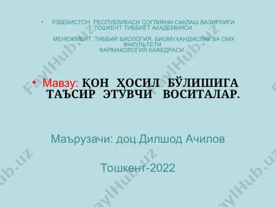 қон ҳосил бўлишига таъсир этувчи воситалар — PPT