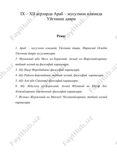 ix – xii (9 - 12) асрларда араб – мусулмон оламида уйгониш даври — DOC