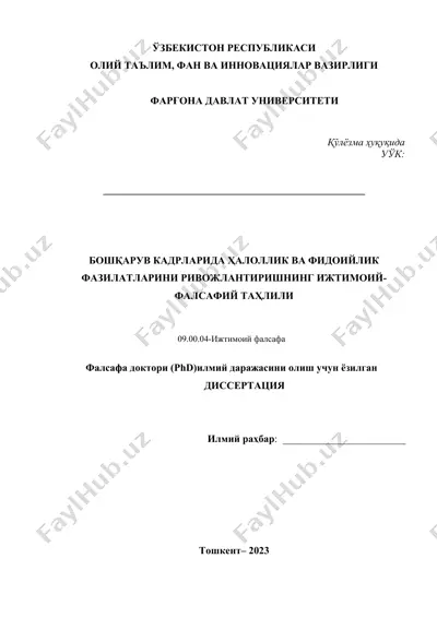 bo'shqaruv kadrariida halollik va fidoiylik fazilatlarini rivojlanstirishning ijtimoiy-falsafiy tahlili — DOCX