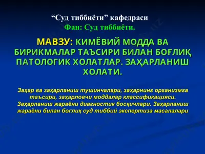 kimyoviy modda va birikmalar ta'siri bilan bog'liq patologik holatlar — PPT