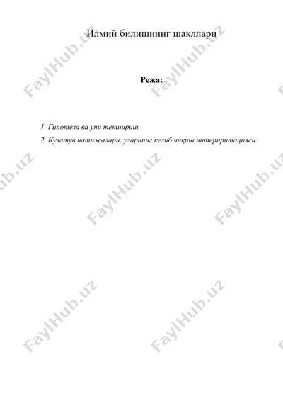 илмий билишнинг шакллари — DOC