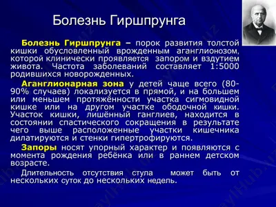 болезнь гиршпрунга — PPT