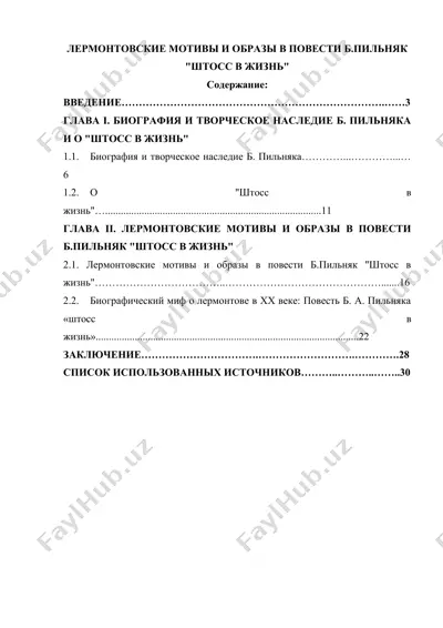 лермонтовские мотивы и образы в повести б.пильняк "штосс в жизнь" — DOCX