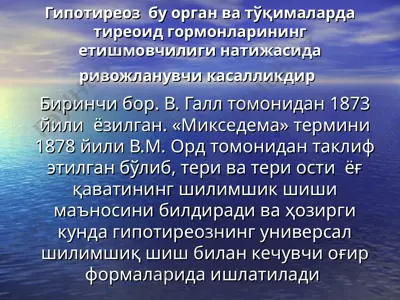 гипотиреоз — PPT