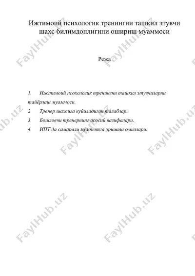 ижтимоий психологик тренингни ташкил этувчи шахс билимдонлигини ошириш муаммоси — DOC