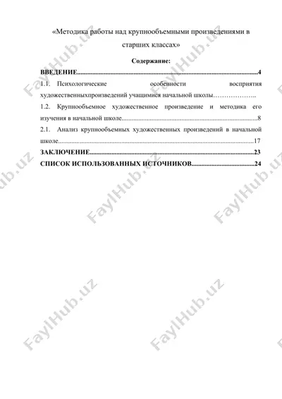методика работы с крупнообъемными текстами — DOCX