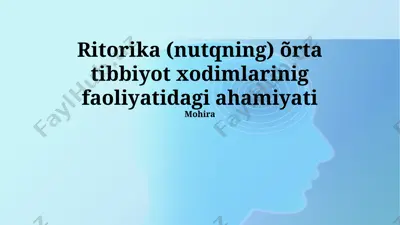 ritorika (nutqning) õrta tibbiyot xodimlarinig faoliyatidagi ahamiyati — PPTX