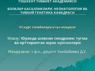 yurakda shovkin sindromi: tugma va orttirilgan yurak nuqsonlari — PPT
